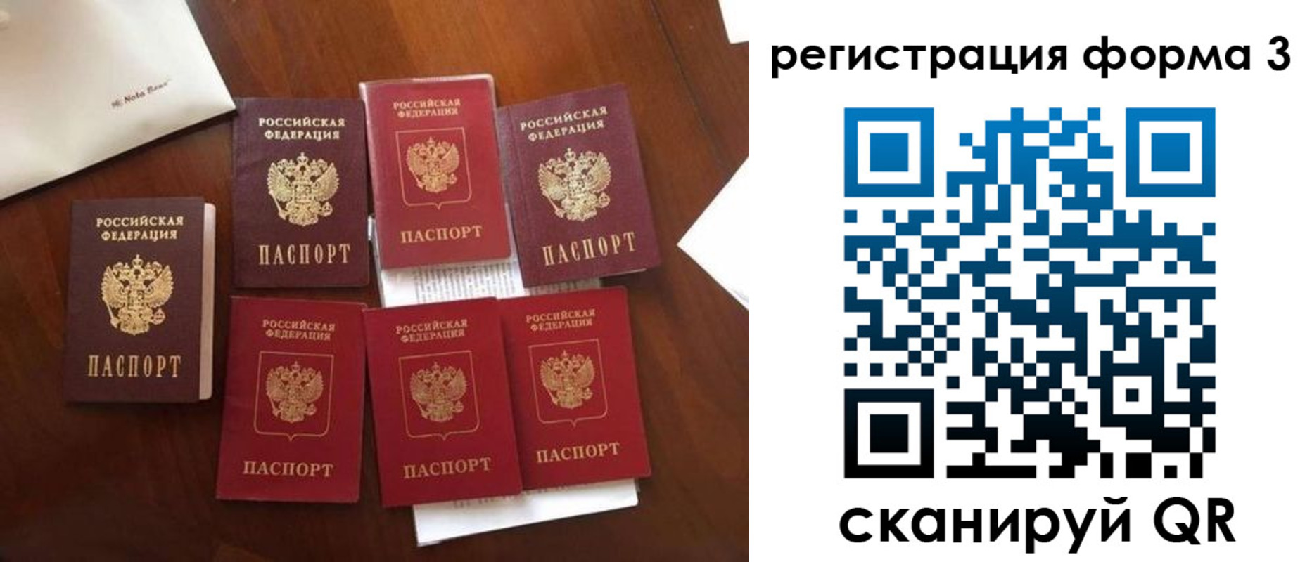 прописка 2025 в Уссурийске