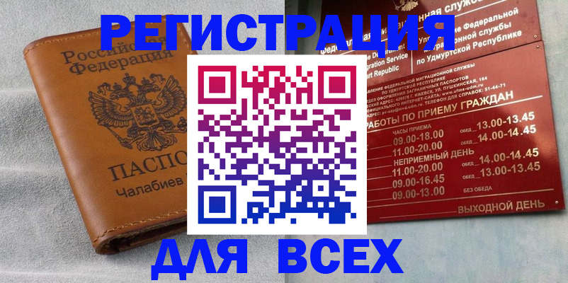 прописка штамп в Уссурийске