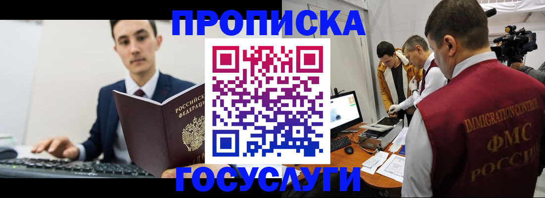 прописка для военкомата в Уссурийске