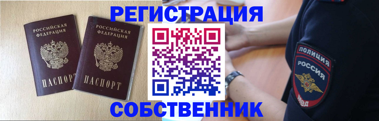 временная регистрация для школы в Уссурийске